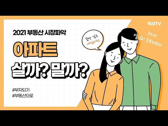 당신의 부동산 파트너!! 당신과 함께 부자되는 부동산 박사