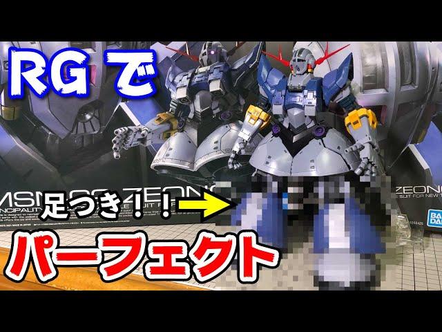 【ガンプラ】リアルグレードパーフェクト ジ・オング作ってみた！！