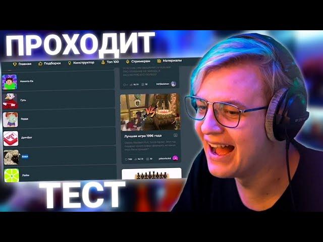 Пятёрка Проходит ТЕСТ НА ЛУЧШЕГО МОДЕРА | Пятёрка Тест на ЛУЧШЕГО МОДЕРА | Нарезка Стрима ФУГА ТВ