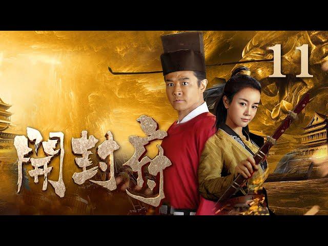 【ENG SUB】《开封府》 第11集 刘复求包拯查出幕后真凶 （主演：黄维德、张檬、甘婷婷）| CCTV电视剧