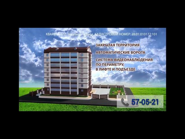 Новостройки в Благовещенске