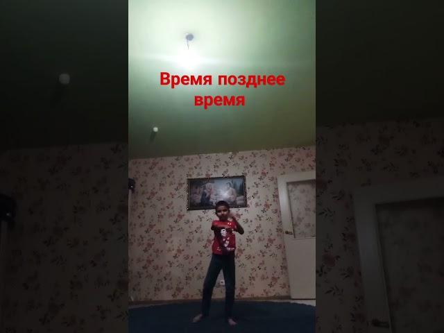 время позднее время недетское время Нам надоели книжки в постели⭐⭐️️