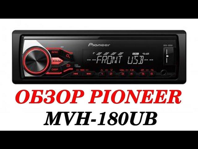 Обзор функций и настройка ГУ Pioneer MVH180UB. Автозвук своими руками