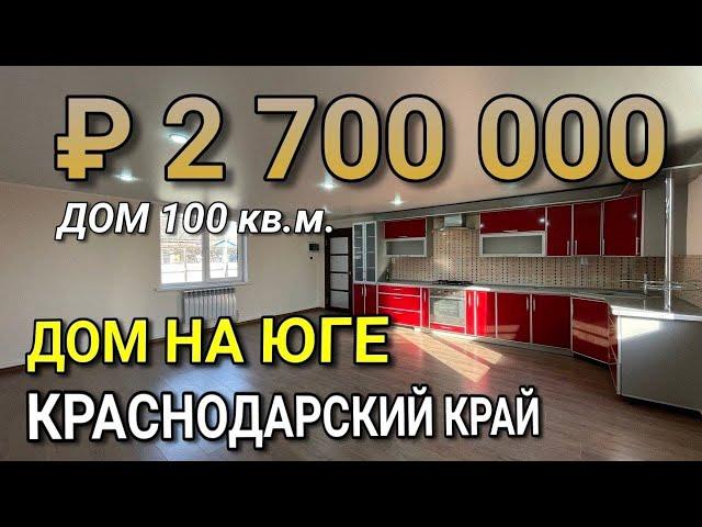 ПРОДАЕМ ДОМ ЗА 2 700 000 рублей ГДЕ РЯДОМ БОЛЬШОЕ ОЗЕРО, А ТАК ЖЕ ЕСТЬ ЛЕС / Краснодарский край