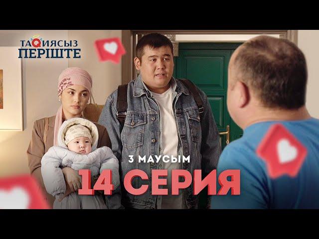 Тақиясыз Періште 3 маусым 14 серия | Такиясыз Периште | Taqiyasyz perishte