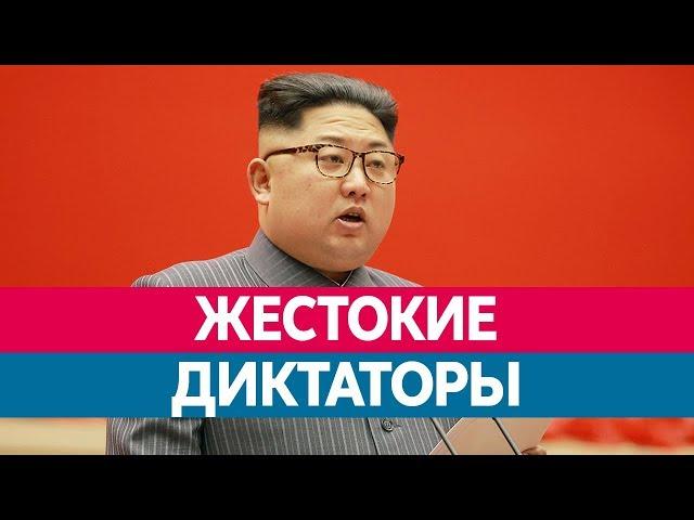 ДИКТАТОРЫ МИРА. Топ Супер Интересно!