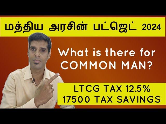 Budget 2024 highlight for a common man in tamil