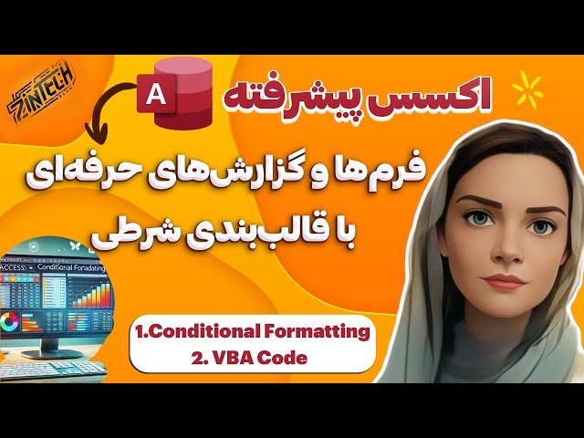 آموزش ساخت فرم‌های حرفه‌ای با ترفندهای قالب‌بندی شرطی 