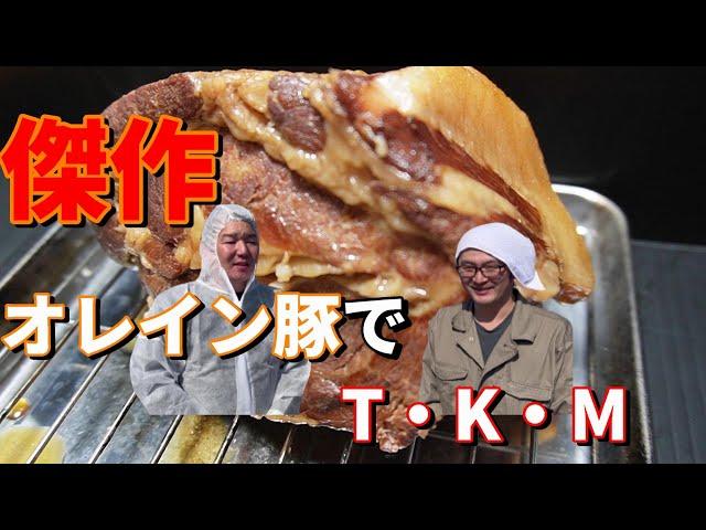 【オレイン豚】傑作TKM＃75