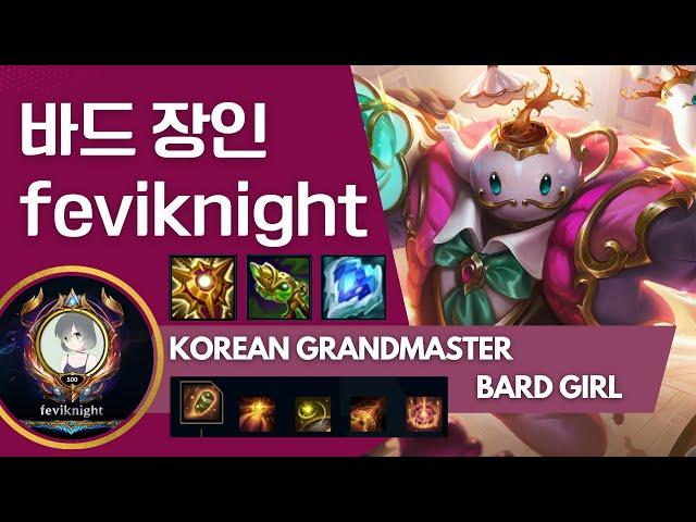 The Return of the Bard Queen - Feviknight Montage | Korea Server Grandmaster Support