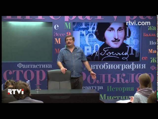 Открытый урок с Дмитрием Быковым. «Мертвые души». В поисках II тома