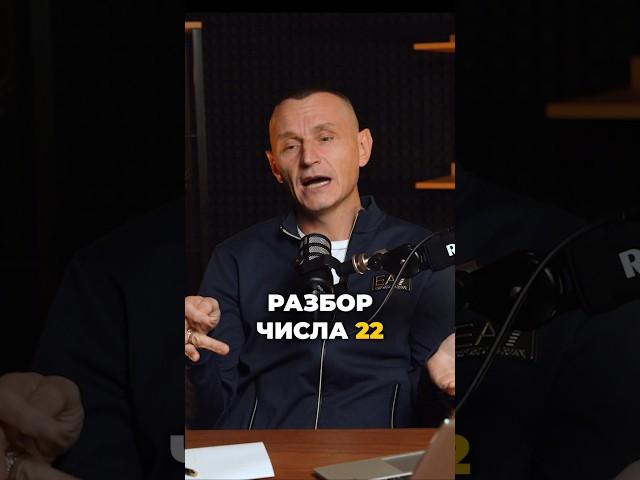 Разбор Числа 22 | Психология цифр