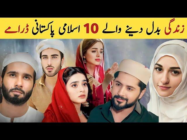 Top 10 Best Drama - Religious Pakistani Dramas Which Change Our Lives - Har pal geo