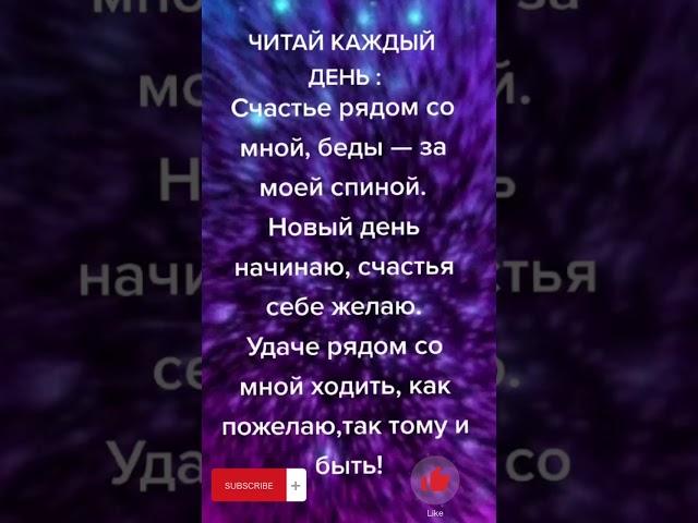 ЗАГОВОР НА УДАЧУ/#shorts #заговоры #обереги