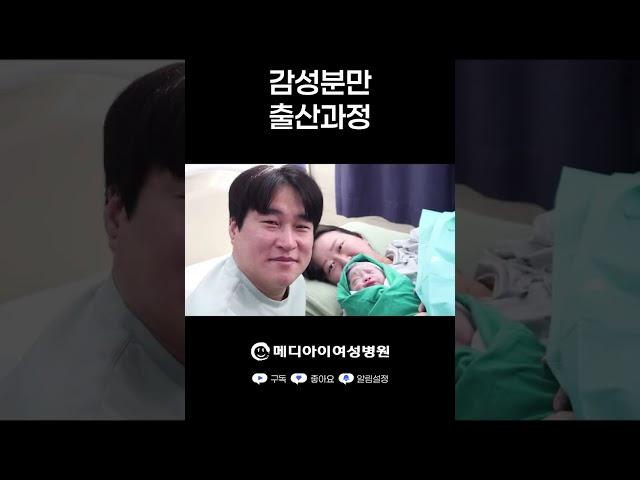 #메디아이여성병원 #노원산부인과 #상계동산부인과 #출산 #분만