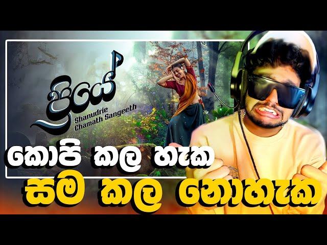 මේක නම් මාර එකක්නේ Shanudrie - Priye (ප්‍රියේ) - PeppaMonkey REACTION !!!