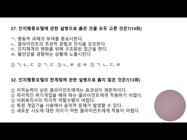 실천기술론 3. 인지행동모델의 특징과 개입기법.행동주의이론.행동수정모델