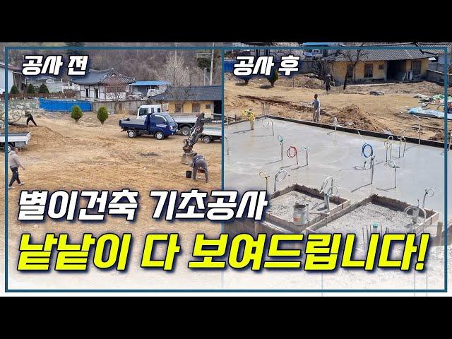 별이건축 시공현장은 어떤 모습일까? 정직하게 시공하는 별이건축 현장 모습 대공개