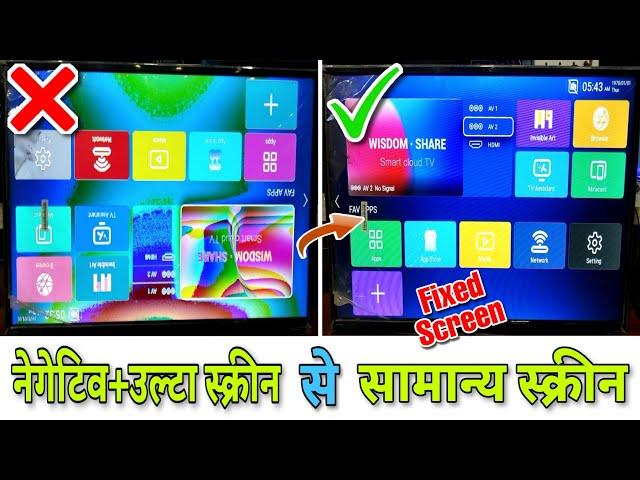How to fixed Negative and Reverse Screen problem in China LED TV | System Recovery | Factory Code