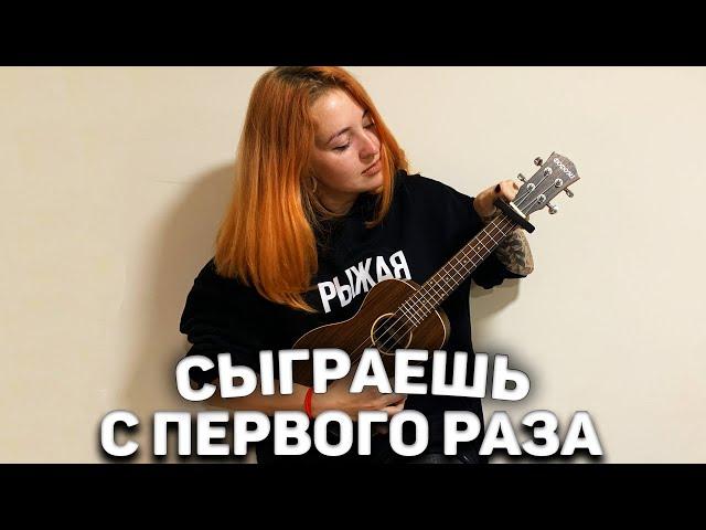 Песня DABRO - ЮНОСТЬ на Укулеле для Начинающих