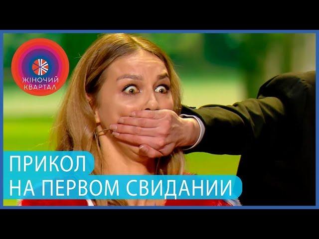 Первое свидание - Отец отправил охрану следить за дочкой | Новогодний Женский Квартал 2020