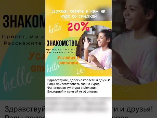 курс по Финансовой Культуре с 20% скидкой
