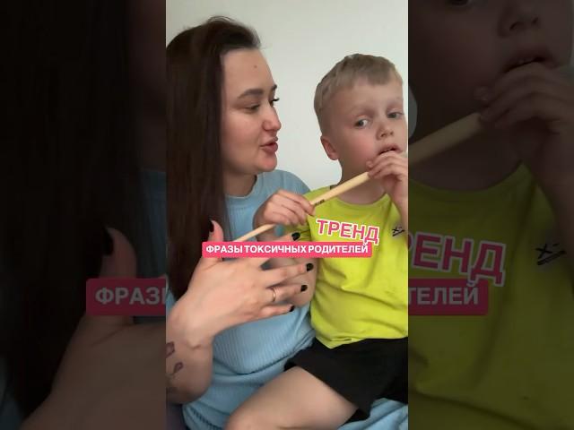 ФРАЗЫ ТОКСИЧНЫХ РОДИТЕЛЕЙ Отвечает ребенок, который их не слышал️ #семья #дети #екатеринбург