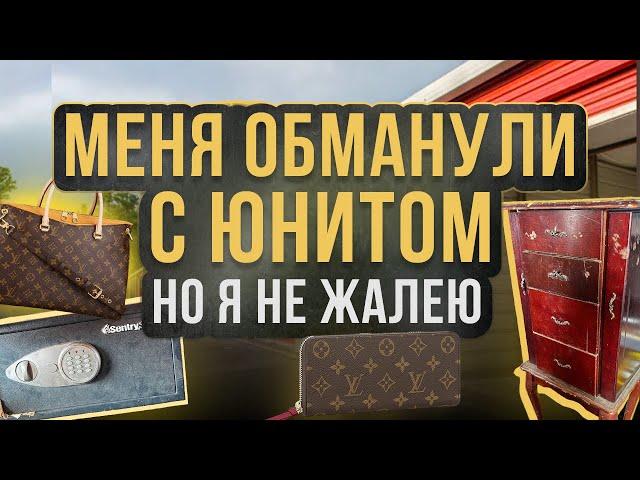 Аукцион Контейнеров США Колорадо - Louis Vuitton - Сейф - Lego - Часы и Юверирка