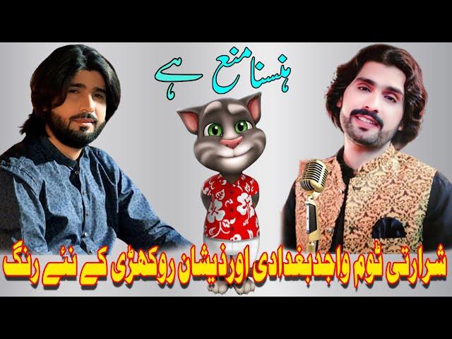 Wajid Ali Baghdadi New Song Zeeshan Rokhri New Song Roast Video Wajid Baghdadi SingerZeeshan Rokhri