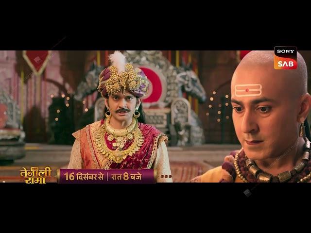 Aa Raha saal ka sabse itihasik show | Tenali Rama | Starts 16th December | 8 PM | Sony SAB