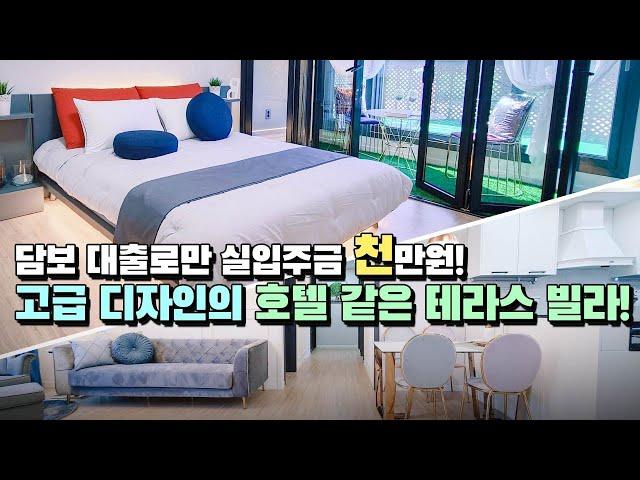 엄청나게 고급스러운 인테리어에 실입주금 1000만 원 빌라! 더 설명이 필요한가요?