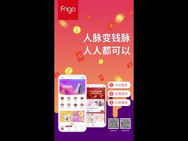 Fingo - 中文介绍 - 社交电商APP，最让您赚钱的跨境电商 APP