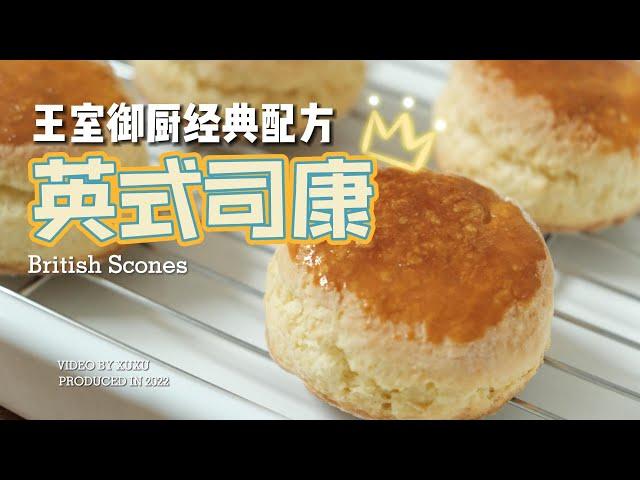 How to cook Scone? 【XuxuCooking】