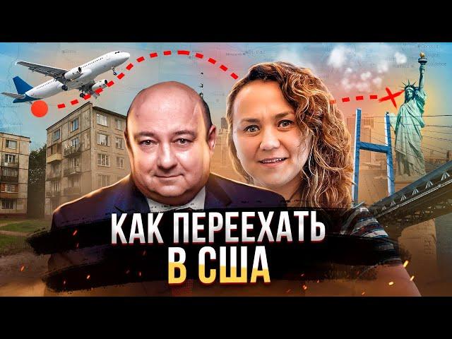 Все(самые реалистичные) способы иммиграции в США