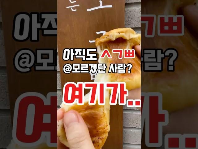 강남구 압구정로데오역 소금빵 맛집 추천 자연도소금빵 in 도산