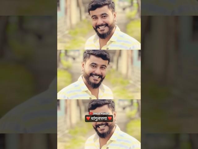 खरंय ना..?️@wandre.omkar #comedy #marathimovie #comedymovies #funny #marathifilm #entertainment