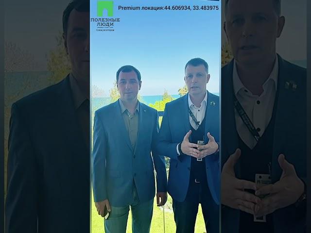 Полезные Люди - Полезная Команда! #полезныелюдисевастополь #влогнедвижимостькрым