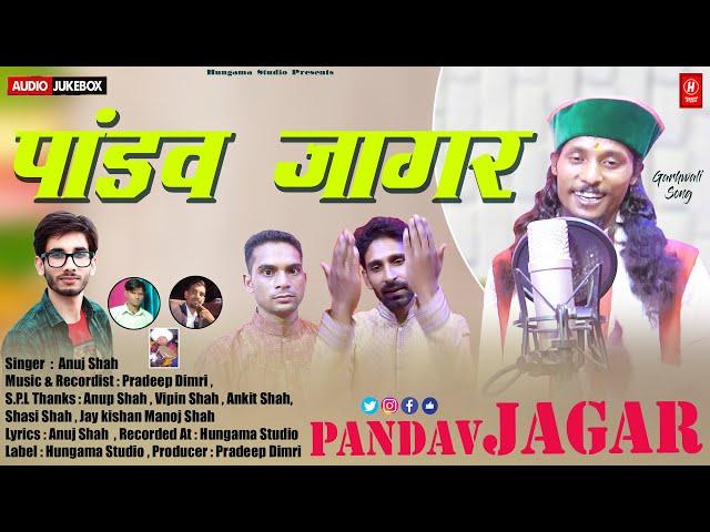 Pandav Jagar | Singer Anuj Shah  | New Bhakti Song 2022 | Hungama Studio | Pradeep Dimri |