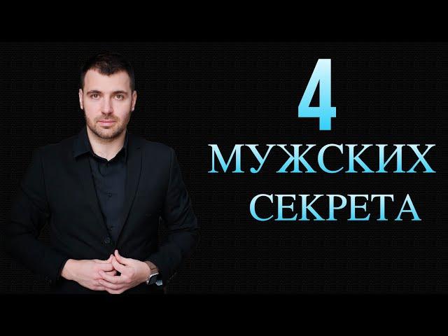 СТОП! 90% мужчин об этом молчат. Видео для женщин.