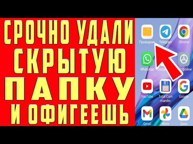 Удалил СКРЫТЫЙ Раздел на Android и Офигел От того СКОЛЬКО Памяти ОСВОБОДИЛОСЬ