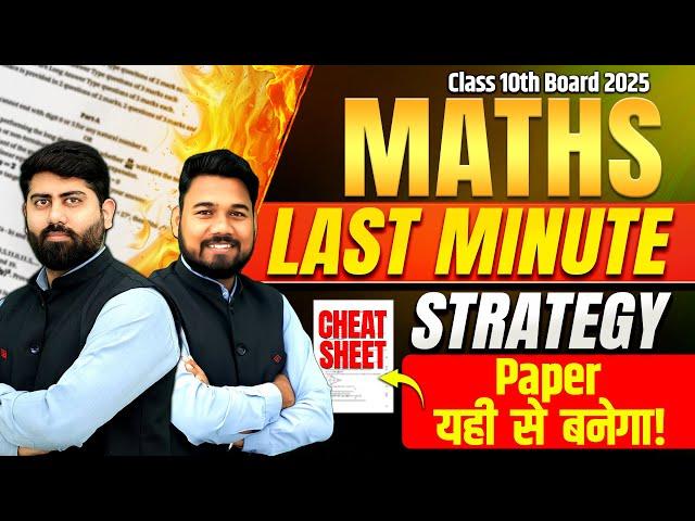 MATHS - LAST MINUTE STRATEGY | Score 80/80 | Class 10th Board 2025 #class10 #mathsclass10 #cbse