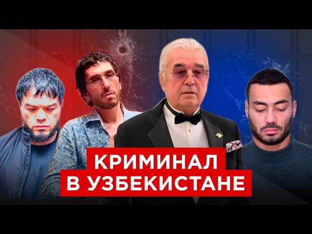 ТОТАЛЬНАЯ ЗАЧИСТКА ОТ КРИМИНАЛА: ЧТО ПРОИСХОДИТ В УЗБЕКИСТАНЕ