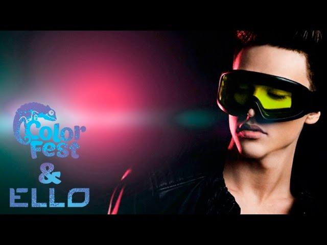 Гера Стрейзанд - НЛО (COLOR FEST & ELLO)