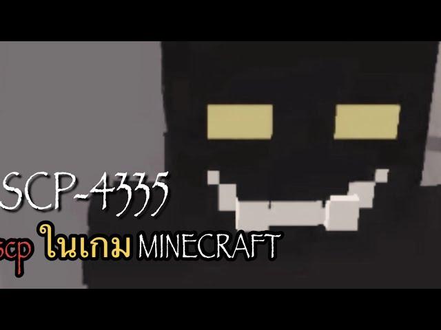 SCP-4335: สิ่งลึกลับในเกมMinecraft:scpไดอารี่ EP.15