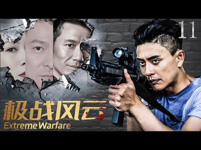 【極戰風雲 Extreme Warfare】EP11 少年無畏下天坑，揭開自然密碼！ #黄宗泽 #王俊凯 #悬疑剧