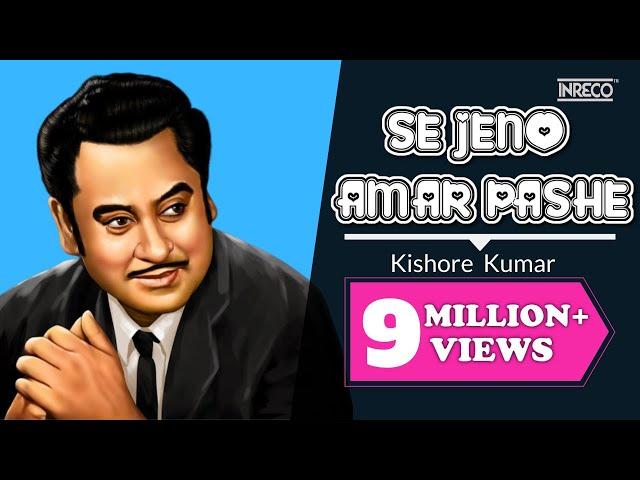 SE JENO AMAR PASHE - সে যেন আমার পাশে | Kishore Kumar | All Time Hits | Bengali Song