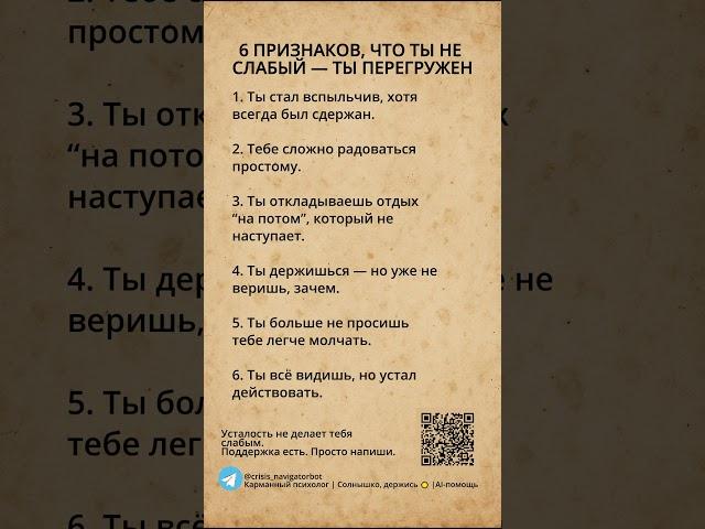 6 ПРИЗНАКОВ, ЧТО ТЫ НЕ СЛАБЫЙ — ТЫ ПЕРЕГРУЖЕН  #выгорание #самоконтроль #эмоциональноевыгорание