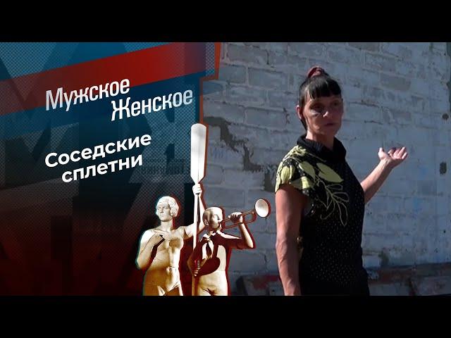 Муж, сын и корова. Мужское / Женское. Выпуск от 16.11.2023