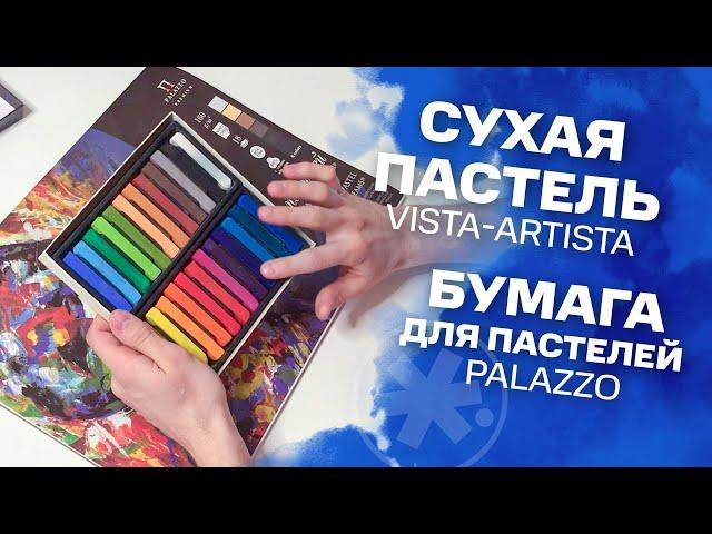 СУХАЯ ПАСТЕЛЬ — сколько стоит и как ей рисовать? | #жукографика