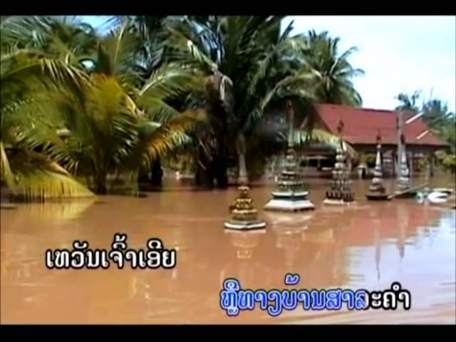 Duong dalaphone ນ້ຳຖ້ວມຖິ່ນເພັຍ TS Studio Karaoke